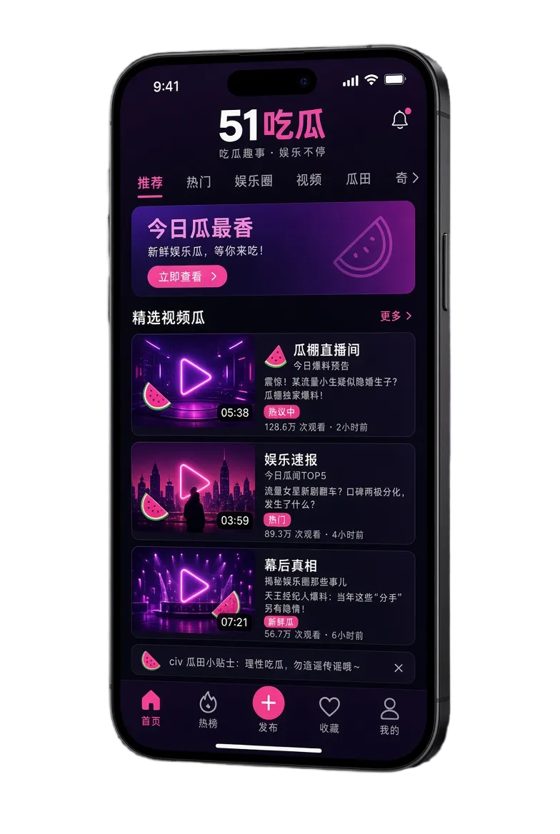 51吃瓜APP栏目主题视觉